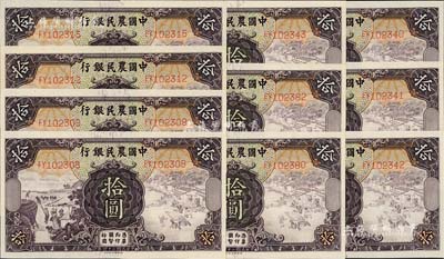 民國二十四年（1935年）中國農民銀行德納羅版拾圓共10枚，部分連號，美國藏家出品，全新