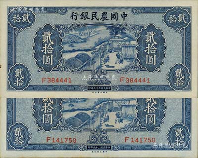 民國二十九年（1940年）中國農民銀行貳拾圓共2枚，江南雁門堂藏品，九八成新