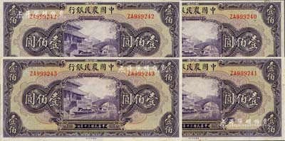 民國三十年（1941年）中國農民銀行美鈔版壹佰圓共4枚連號，九八成新
