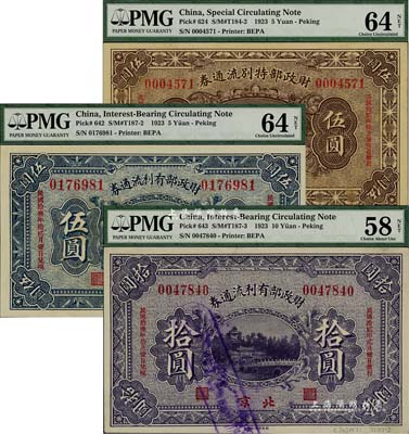民國拾貳年（1923年）財政部特別流通券伍圓、財政部有利流通券伍圓、拾圓共3枚不同，北京地名；美國藏家出品，九至九八成新