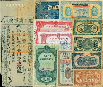 紙幣債券等一組共11枚不同，詳分：財政部定期有利國庫券1919年中圓；掖縣臨時流通券1941年壹角、貳角2種版式；掖縣地方流通券壹角；林縣代發賑款兌換券1941年壹圓；光緒叁拾叁年（1907年）賞戴花翎同知銜古田縣正堂王“地丁錢糧執照”1張；中央儲蓄會特種有獎儲蓄券1941年第叁期伍圓；國家經濟建設公債1956年貳圓、1957年拾圓、1958年壹圓；五至九五成新，敬請預覽