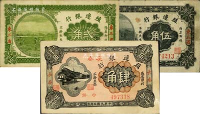 殖邊銀行紙幣3種，詳分：1915年貳角、伍角，東三省地名；1916年肆角，長春地名，七至八五成新