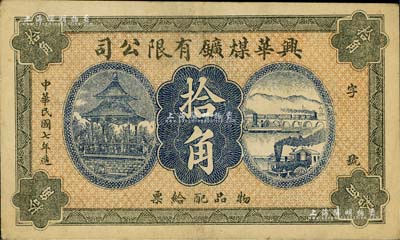 民國七年（1918年）興華煤礦有限公司拾角，這是黑龍江鶴崗的第一家煤礦，當時張學良夫人于鳳至亦有入股，曾任該公司董事；八五成新