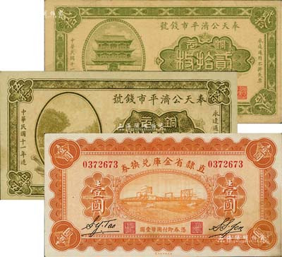 省鈔3種，詳分：奉天公濟平市錢號1922年銅元貳拾枚、伍拾枚；直隸省金庫兌換券1928年壹圓；江南雁門堂藏品，九至九八成新
