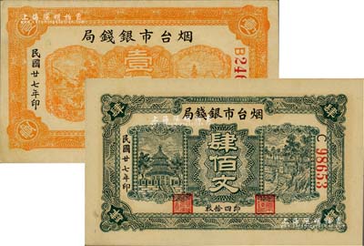 民國廿七年（1938年）煙臺市銀錢局壹佰文、肆佰文共2種不同，九六成新