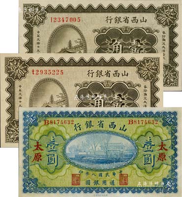 山西省銀行紙幣3種，詳分：1919年壹圓，太原地名，背面左右均為Y. C. Yen簽名；1930年太原地名壹角、綏遠地名壹角，且背面簽名各不相同；源于藏家出品，九五至全新