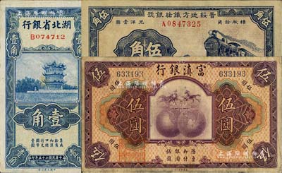省鈔3種，詳分：晉綏地方鐵路銀號1936年伍角；湖北省銀行1936年壹角；富滇銀行1921年伍圓；臺灣藏家出品，七至九八成新