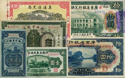 省鈔6種，詳分：湖北官錢局1914年銅元壹百枚、湖北省銀行1928年壹角；江蘇省農民銀行1941年大東版壹圓；（福建仙游）阜通匯兌局1927年大洋拾角；廣東省銀行兌換券1918年拾圓；廣西省銀行1929年拾圓；八五至九八成新