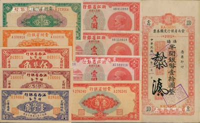 1949年各省銀元券10枚，詳分：江西省銀行輔幣券銀元壹角、貳角、伍角；浙江省銀行銀元兌換券壹圓3枚；貴州省銀行銀圓輔幣壹分、伍分、壹角；云南省銀行定額本票滇鑄半開銀幣壹拾圓；臺灣明德堂藏品，八成至全新，敬請預覽