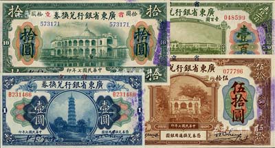 民國七年（1918年）省立廣東省銀行兌換券壹圓、拾圓、伍拾圓、壹百圓共4枚不同，九至九八成新