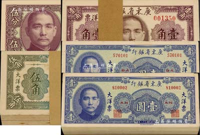 民國三十八年（1949年）廣東省銀行大洋票共443枚，詳分：伍分100枚、壹角90枚、伍角100枚、壹圓153枚；香港藏家出品，除個別有瑕疵外，整體約九八至全新，敬請預(yù)覽