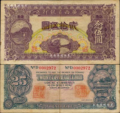 民國十七年（1928年）廣西省銀行貳拾伍圓，背有二職章，少見，八成新