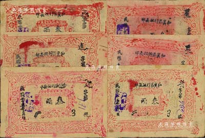 民國二十五年（1936年）和闐區(qū)行政長印叁兩共6枚，屬新疆軍閥馬虎山所發(fā)行；海外回流品，八至九成新
