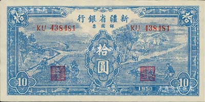 1950年新疆省銀行銀圓票藍色耕種圖拾圓，前輩藏家出品，九六成新