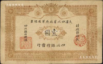 黃帝紀元四千六百有九年（1911年）大漢四川軍政府軍用銀票壹圓，四川銀行發(fā)行，棉紙，流通真券（所見全新均為老假票），背蓋收藏章，八成新