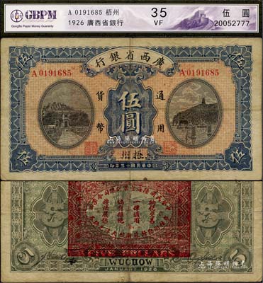 民國十五年（1926年）廣西省銀行伍圓，梧州地名，背印“中華民國陸海空軍副總司令李示·粵桂湘鄂贛蘇浙皖大洋兌換券”紅印，乃屬中原大戰(zhàn)李宗仁氏發(fā)行之軍票；少見，近八成新