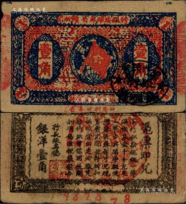 1933年閩浙贛省蘇維埃銀行壹角，八成新