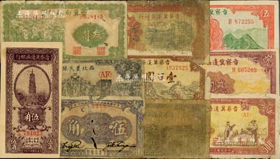 區(qū)票一組共10枚不同，詳分：中華蘇維埃共和國國家銀行1933年伍角；西北農(nóng)民銀行1947年長城圖壹萬圓；冀南銀行1939年叁圓；晉察冀邊區(qū)銀行1938年伍角，1939年貳圓、伍圓，1945年劃小船伍拾圓、長城圖壹百圓，1946年打井水貳百圓、摘豆莢伍佰圓；破損品至八成新，敬請預(yù)覽