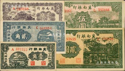 民國二十八年（1939年）冀南銀行壹角、貳角、貳角伍分、貳圓、綠色太行伍圓共5枚不同，臺灣藏家出品，品相甚佳，九至九五成新