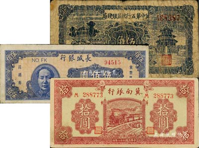 區(qū)票3種，詳分：冀南銀行1939年拾圓；冀中第五行政區(qū)銀錢局1939年伍角；長城銀行1948年藍(lán)色毛澤東像伍佰圓；臺灣藏家出品，六至九成新