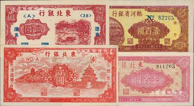 區(qū)票4種，詳分：東北銀行遼東地名券1946年壹圓，地方流通券1945年壹圓、1947年雙馬耕地圖壹百圓；熱河省銀行1947年深棕色壹百圓；九至九五成新