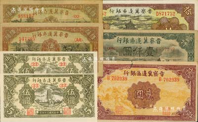 晉察冀邊區(qū)銀行紙幣7枚，詳分：1939年貳圓，1940年天壇圖拾圓，1945年寶塔圖伍圓2枚，1946年趕騾耕地圖伍佰圓2枚、馬飲水壹仟圓；臺灣藏家出品，七五至全新，敬請預(yù)覽