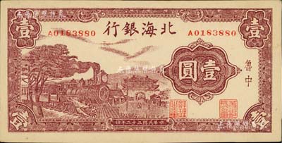 民國三十二年（1943年）北海銀行紫色火車城樓圖壹圓，魯中地名，上佳品相，九八成新