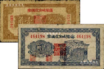 民國三十年（1941年）海陽地方流通券貳角、蓬萊地方流通券壹角共2枚不同，膠東解放區發行，用于彌補北海銀行輔幣券之不足；其中1枚有修補，七成新