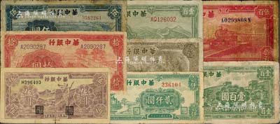 華中銀行紙幣8種，詳分：1944年紅色鋸木圖拾圓，1945年藍色牛車水伍圓、汽輪機圖伍拾圓、綠長城壹百圓、長城吹號圖壹百圓，1945年紫長城吹號圖伍圓、紅火車伍百圓，1948年綠涼亭圖貳仟圓；臺灣藏家出品，五至七成新，敬請預覽