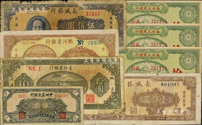 區票8枚，詳分：吉林省銀行1946年拾圓；熱河省銀行1947年壹百圓；長城銀行1948年藍毛像伍佰圓、壹仟圓；中州農民銀行1948年伍圓；南方人民銀行1949年拾圓3枚連號；臺灣藏家出品，六至九五成新，敬請預覽