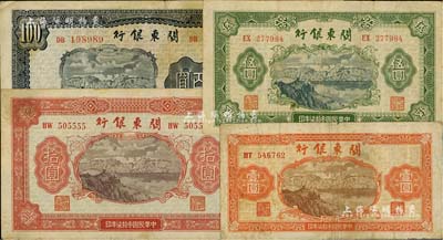 民國叁拾柒年（1948年）關東銀行壹圓、伍圓、拾圓、壹百圓共4枚不同，旅大解放區發行；臺灣藏家出品，原票七至八成新，敬請預覽