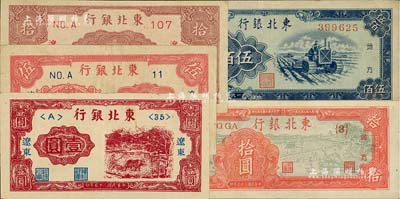 東北銀行紙幣5種，詳分：“遼東”地名1945年伍圓、拾圓、1946年壹圓，地方流通券1947年拾圓、1950年伍佰圓；臺灣藏家出品，八至九成新