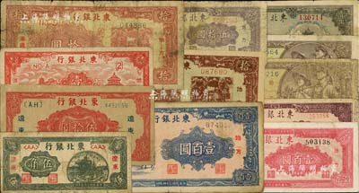 東北銀行紙幣共12枚，詳分：“遼東”地名1946年伍角、1945年伍拾圓；地方流通券1945年壹圓、壹百圓，1946年棕紅拾圓、棕色拾圓，1947年伍拾圓、壹百圓，1948年貳佰伍拾圓、壹仟圓2枚、壹萬圓；臺灣藏家出品，五至七五成新，敬請預覽