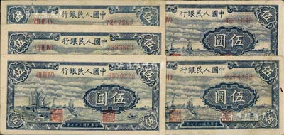 第一版人民幣“帆船圖”伍圓共5枚，八成新