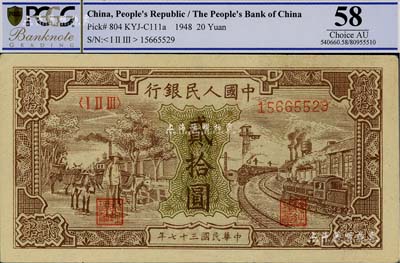 第一版人民幣“驢子與火車”貳拾圓，九五成新