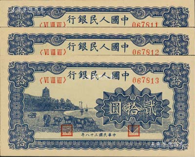 第一版人民幣“藍(lán)色塔下牧?！辟E拾圓共3枚連號，九成新