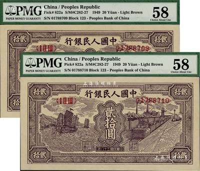 第一版人民幣“小帆船”貳拾圓共2枚連號，九五成新