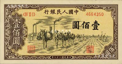 第一版人民幣“馱運”壹佰圓，江南藏家出品，九五成新