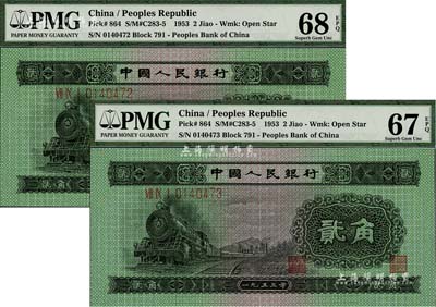 第二版人民幣1953年貳角共2枚連號，評級高分，全新