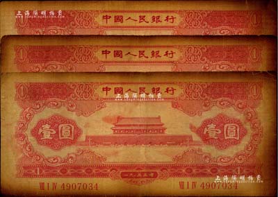 第二版人民幣1953年紅壹圓共3枚，六至七成新