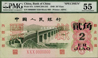 第三版人民幣1962年貳角票樣，九五成新