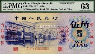 第三版人民幣1972年伍角票樣，全新