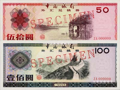 1979年中國銀行外匯兌換券伍拾圓、壹佰圓票樣共2枚不同，全新