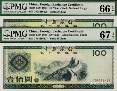 1988年中國銀行外匯兌換券壹佰圓共2枚連號，全新絕品