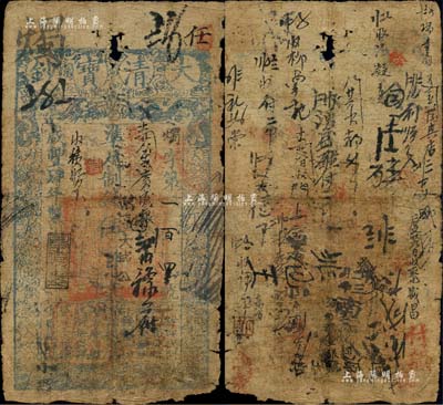 咸豐肆年（1854年）大清寶鈔伍百文，燭字號，年份下有“與時偕行”之閑章，而面額左下方蓋有戶部官號“宇升錢鋪”戳記（此官號者少見），有背書數十處，曾頻繁流通于京師一帶；此乃寶鈔之最早期版，與后期年份券之圖案版式有所不同，且尺寸略小；北美暢詠堂藏品，六五成新