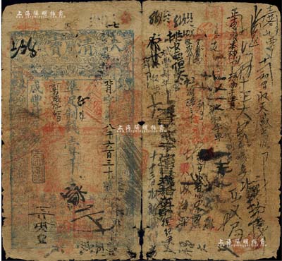 咸豐肆年（1854年）大清寶鈔壹千文，背字號，加蓋“直隸藩庫貳次發行”字樣，年份下有“臣心如水”之閑章，而面額右下方蓋有戶部官號“宇恒錢鋪”戳記（此官號者罕見），有背書密密麻麻，曾頻繁流通于京師一帶；此乃寶鈔之最早期版，與后期年份券之圖案版式有所不同，且尺寸略小；北美暢詠堂藏品，近七成新