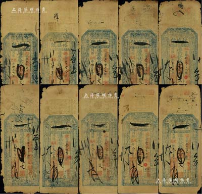 （湖北武昌）裕盛號壹串文錢票共10枚，其中8枚為同治戊辰年（1868年），2枚為同治己巳年（1869年）；北美暢詠堂藏品，均有破損，五至六成新
