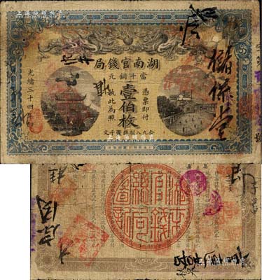 光緒三十四年（1908年）湖南官錢局當(dāng)十銅元壹伯枚，北美暢詠堂藏品，七至七五成新