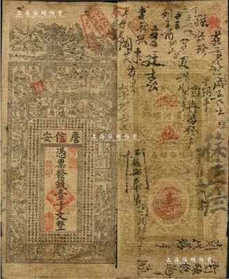 癸卯年（1903年）濯河壩煙房·詹信安壹千文，清代四川黔江縣錢莊鈔票，上印山水風景、官宦、十孝圖及《金錢歌》，由上海代印；北美暢詠堂藏品，七成新
