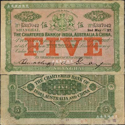 1927年印度新金山中國匯理銀行·麥加利銀行伍圓，上海地名；北美暢詠堂藏品，有小修補，近八成新